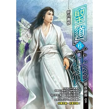 圣道狂徒(06) pdf epub mobi 电子书 下载