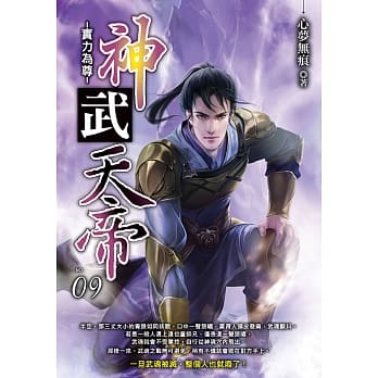 神武天帝(09) pdf epub mobi 电子书 下载