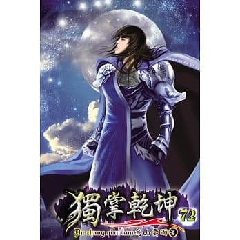 独掌干坤72完 pdf epub mobi 电子书 下载
