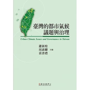 台湾的都市气候议题与治理 pdf epub mobi 电子书 下载