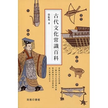 古代文化常识百科 pdf epub mobi 电子书 下载