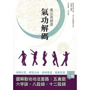 养出真健康：气功解码 pdf epub mobi 电子书 下载