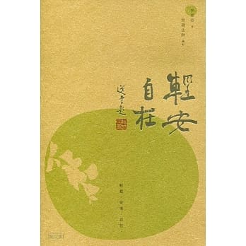 轻安自在（修订版） pdf epub mobi 电子书 下载