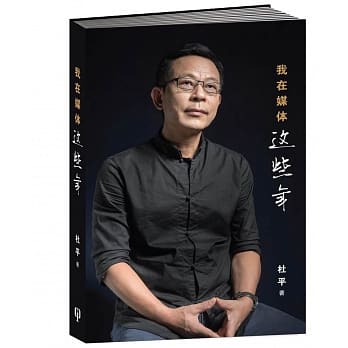 我在媒体这些年〈简体书〉 pdf epub mobi 电子书 下载