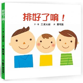 排好了唷！(二版) pdf epub mobi 电子书 下载
