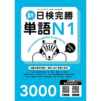 新日检完胜单语N1（附MP3+免费APP试题） pdf epub mobi 电子书 下载