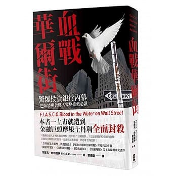 血战华尔街：惊爆投资银行内幕，巴菲特与合伙人蒙格推荐必读 pdf epub mobi 电子书 下载