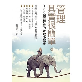 管理其实很简单：100个最经典的管理小故事 pdf epub mobi 电子书 下载