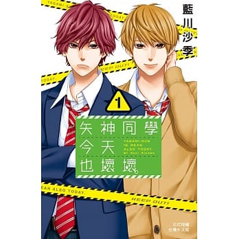 矢神同学今天也坏坏。1 pdf epub mobi 电子书 下载