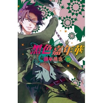 黑色嘉年华19 pdf epub mobi 电子书 下载