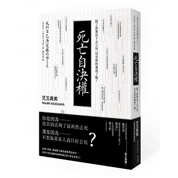 死亡自决权：除了放弃活下去之外，没有别的选项了吗？ pdf epub mobi 电子书 下载