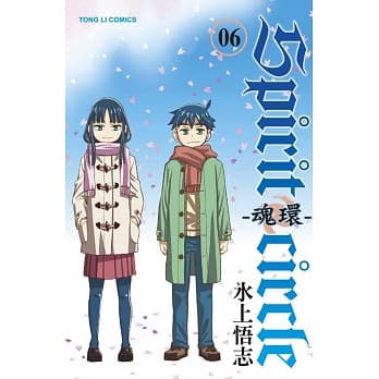 Spirit circle-魂环- 6完 pdf epub mobi 电子书 下载