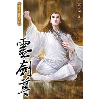 灵剑尊30 pdf epub mobi 电子书 下载