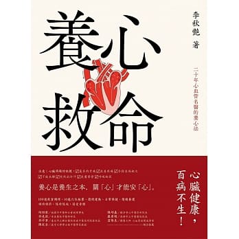 养心救命：二十年心血管名医的养心法 pdf epub mobi 电子书 下载