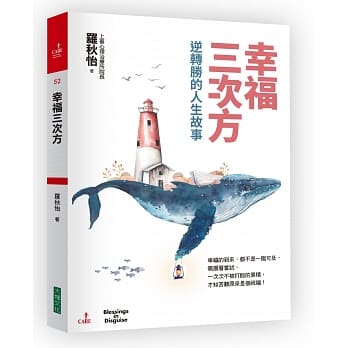 幸福三次方：逆转胜的人生故事 pdf epub mobi 电子书 下载