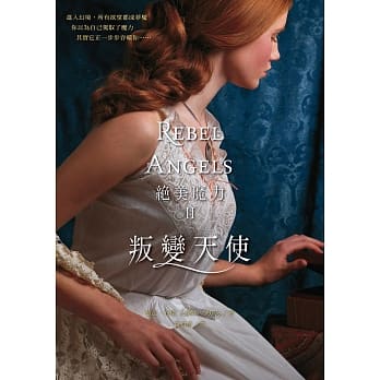 绝美魔力2：叛变天使 pdf epub mobi 电子书 下载