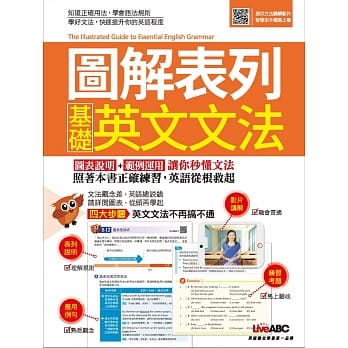 图解表列 基础英文文法 pdf epub mobi 电子书 下载