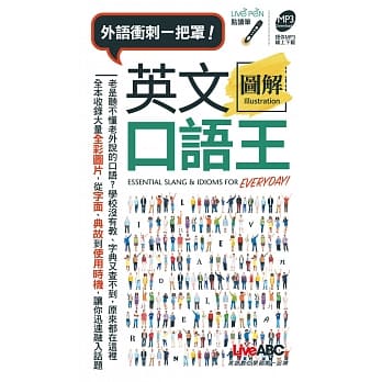 英文图解口语王（口袋书）点读版【1书】 pdf epub mobi 电子书 下载