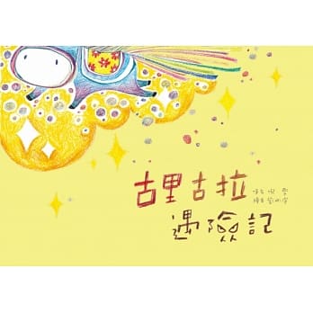 古里古拉遇险记 pdf epub mobi 电子书 下载