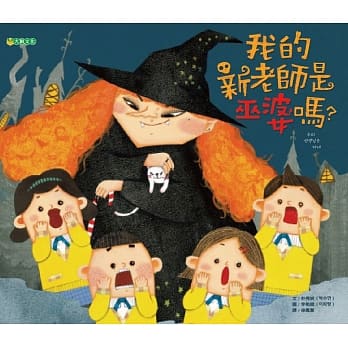 我的新老师是巫婆吗？ pdf epub mobi 电子书 下载