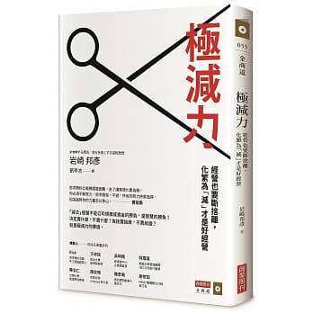 极减力：经营也要断舍离，化繁为「减」才是好经营 pdf epub mobi 电子书 下载