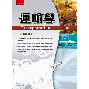 运输学(3版) pdf epub mobi 电子书 下载