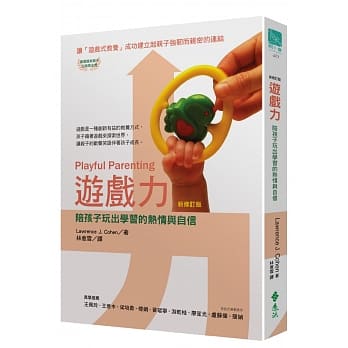 游戏力 (新修订版) pdf epub mobi 电子书 下载