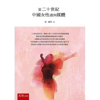 当二十世纪中国女性遇到媒体 pdf epub mobi 电子书 下载