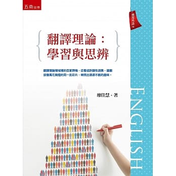 翻译理论：学习与思辨 pdf epub mobi 电子书 下载
