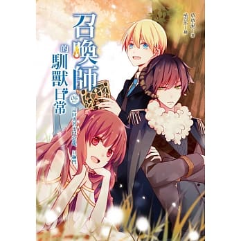 召唤师的驯兽日常06（完）这回勇者不斗恶龙，只砸门 pdf epub mobi 电子书 下载