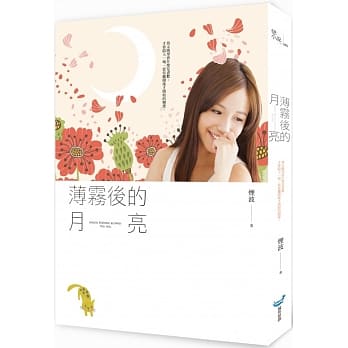 薄雾后的月亮 pdf epub mobi 电子书 下载