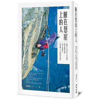 睡在悬崖上的人：从博士生到在大垃圾箱捡拾过期食物，我不是坠落，我是攀上了梦想的高峰 pdf epub mobi 电子书 下载