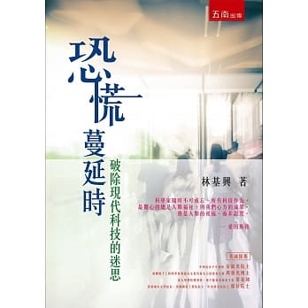 恐慌蔓延时：破除现代科技的迷思 pdf epub mobi 电子书 下载