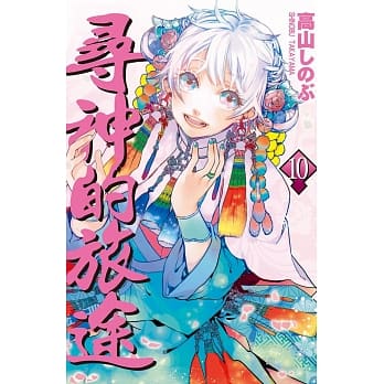 寻神的旅途 10 pdf epub mobi 电子书 下载