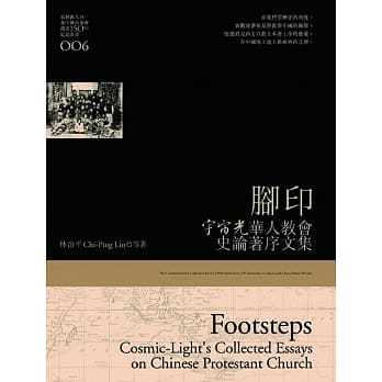 脚印：宇宙光华人教会史论着序文集 pdf epub mobi 电子书 下载