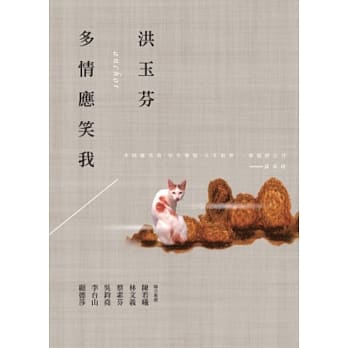 多情应笑我 pdf epub mobi 电子书 下载