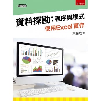 资料探勘：程序与模式 使用Excel实作 (附光碟) pdf epub mobi 电子书 下载