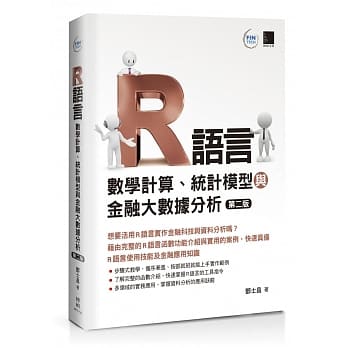 R语言：数学计算、统计模型与金融大数据分析（第二版） pdf epub mobi 电子书 下载
