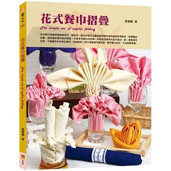 花式餐巾折叠 pdf epub mobi 电子书 下载