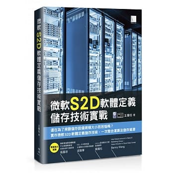 微软S2D软体定义储存技术实战 pdf epub mobi 电子书 下载