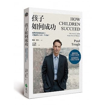 孩子如何成功：我们要如何教养孩子，才能让孩子一生受益？(2版) pdf epub mobi 电子书 下载