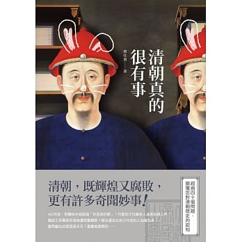 清朝真的很有事 pdf epub mobi 电子书 下载
