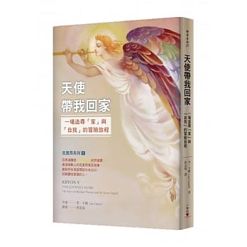 天使带我回家：一场追寻「家」与「自我」的冒险旅程 pdf epub mobi 电子书 下载