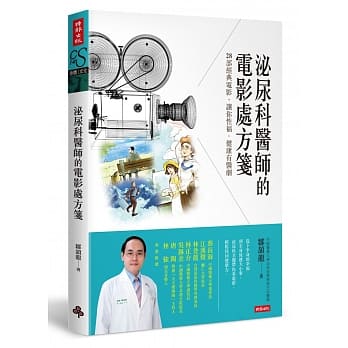 泌尿科医师的电影处方笺：28部经典电影，让你性福．健康有医剧 pdf epub mobi 电子书 下载