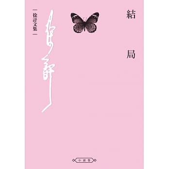 结局 pdf epub mobi 电子书 下载