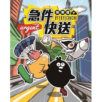 急件快送奥乐鸡BYEBYECHUCHU pdf epub mobi 电子书 下载