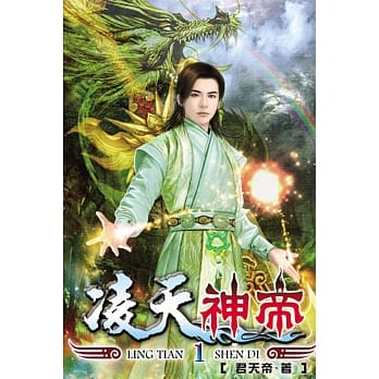 凌天神帝01 pdf epub mobi 电子书 下载