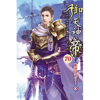 御天神帝70 pdf epub mobi 电子书 下载