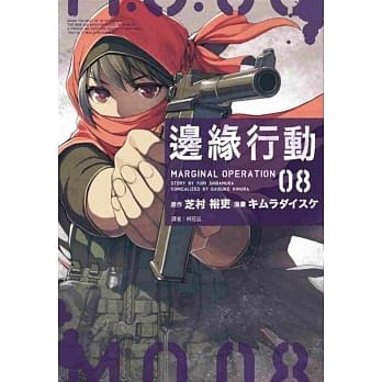 边缘行动(8) pdf epub mobi 电子书 下载