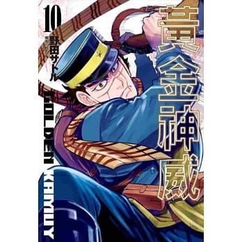 黄金神威(10) pdf epub mobi 电子书 下载